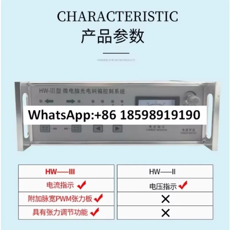 광전보정 컨트롤러 HW-3 장력 마이크로컴퓨터 제어 시스템 HW-2 GD-2