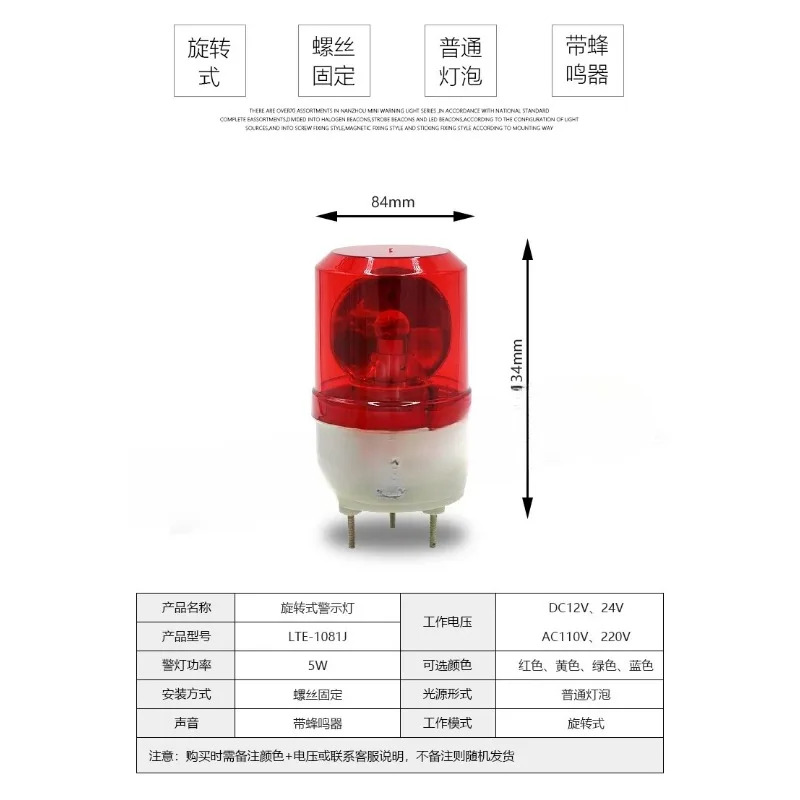 경고등 회전 LTE-1081J AC220VDC24V 경고음