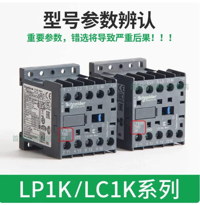슈나이더 접촉기 LC1K1210M7 LP1K0610BD3 LP1K0910BD3