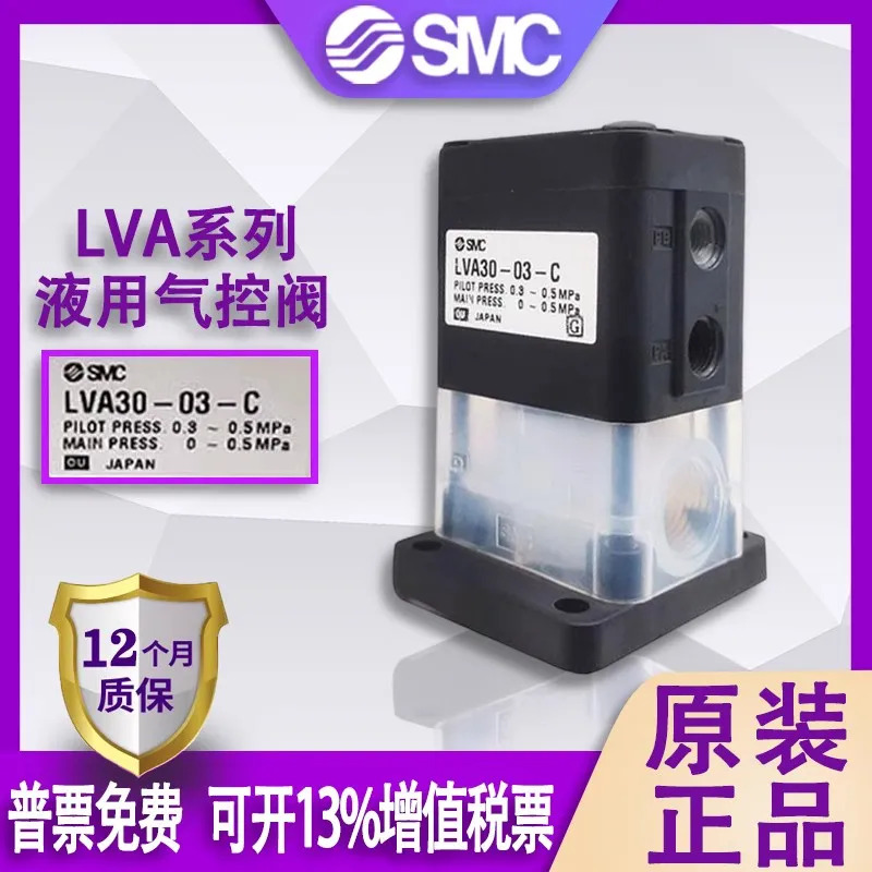 화학 액체 제어 밸브 LVA10 20 30 40/50-01 02 03 04/6-A B C 오리지널 SMC