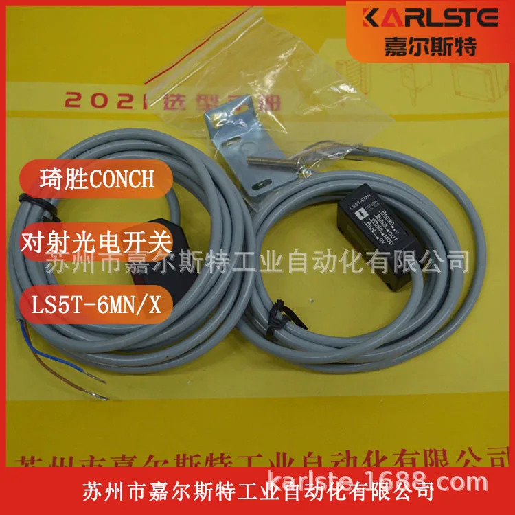 대만 Qisheng CONCH 광전센서 LS5T-6MN/X LS5T-6MX LS5T-6MN