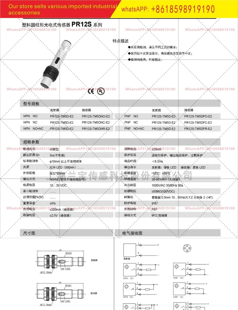 PR12S TM5DPO E2 센서 DC3 라5m 광전스위치 M12 커넥터
