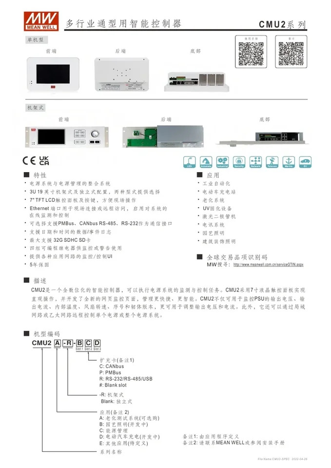대만 Mingwei CMU2 멀티 산업 범지능형 컨트롤러 19 인치 랙 장착 독립