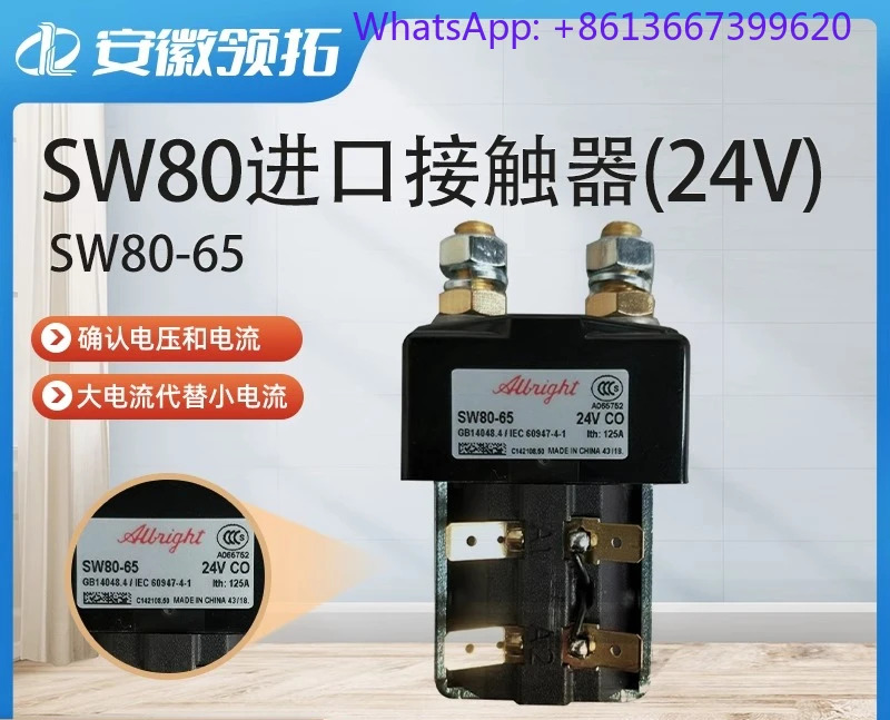 SW80 접촉기24V SW80-65는 SW80B-5-48을 대체할 수 있습니다.