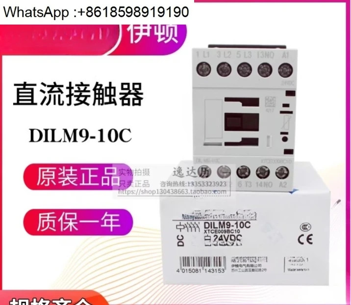 DC 접촉기 DILM9-10C 9-01C 24VDC XTCE009BC10/01