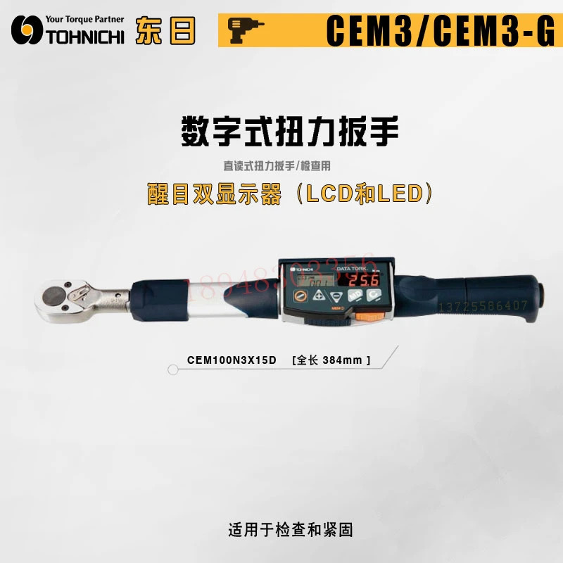 TOHNICHI 디지털 디스플레이 토크 렌치 CEM360N3X22D-G CEM500N3X22D-G CEM850N3X32D-G BP-5 BC-3-G