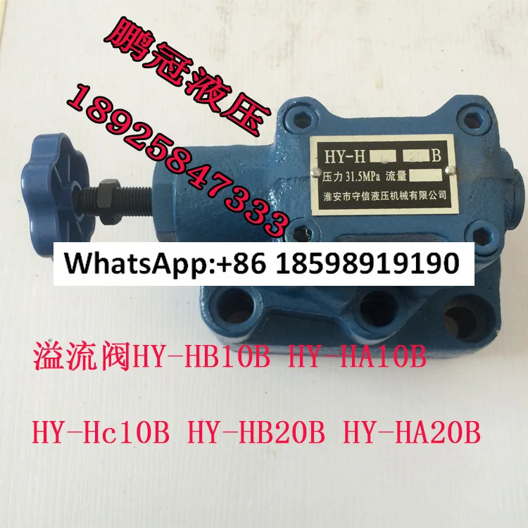 오버플로 밸브 HY-HB10B HY-HA10B HY-Hc10B HY-HB20B HY-HA20B