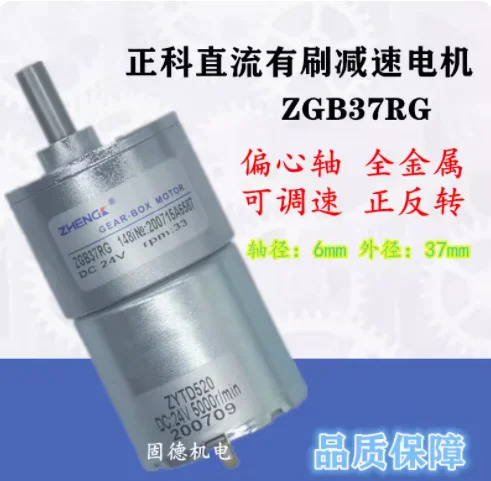 ZHENGK 기어 모터 마이크로 DC 감속 ZGB37RG 12V24V 고토크 정방향 역회전