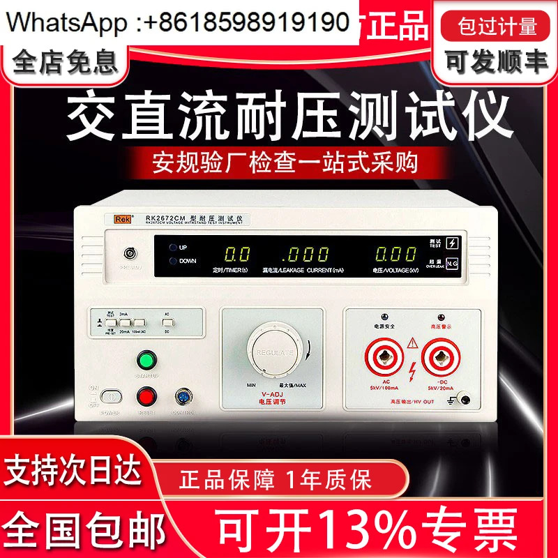 AC DC 전압 테스터 RK2670AM 5KV/10KV