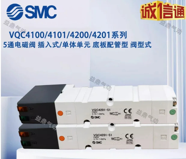 SMC 솔레노이드 밸브 VQC4201-51 VQC4200/4100/4101-51 VQ4201-51 VQ4200/4101/4100/4301/4401-51 VQ4201-5 VQ420