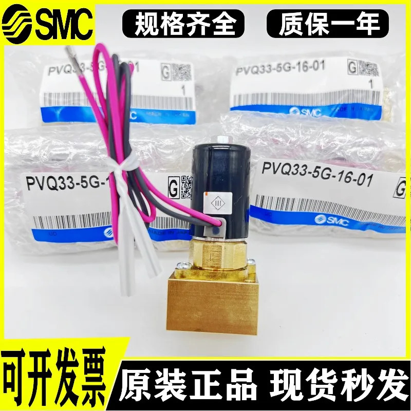 PVQ31-5G-23-01 PVQ3G-16-01F 일본 SMC 오리지널 소형 전기 비례 제어 밸브