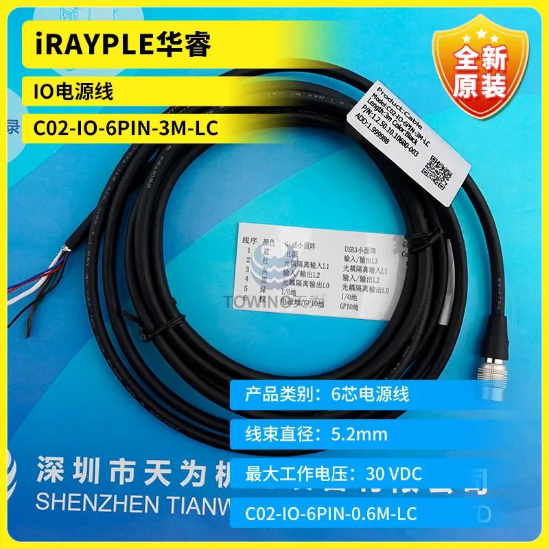 IRAYPLE Huarui IO 전원 코드 C02-IO-6PIN--LC 실제 신