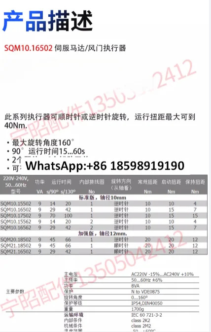 SQM10 16502 오리지널 서보모터 버너 댐퍼 액추에이터