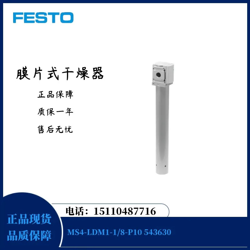 Festo FESTO 다이어프램 건조기 MS4-LDM1-1 8-P10 543630 포장