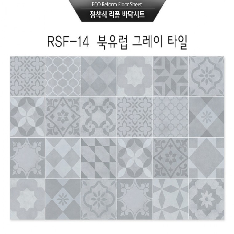 도모아 점착식 리폼 바닥시트지 북유럽 그레이타일(RSF-14)시트지(100×200cm) - 상품 이미지