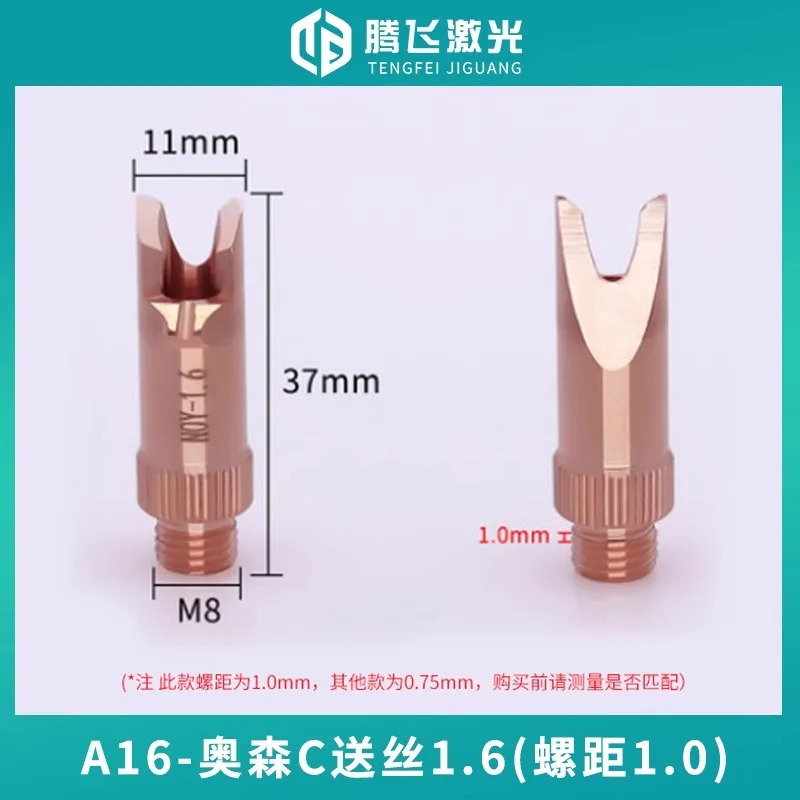 휴대용접 기계 구리 노즐 자동 와이어 공급 스윙 헤드 광섬유 용접 액세서리.2PCS