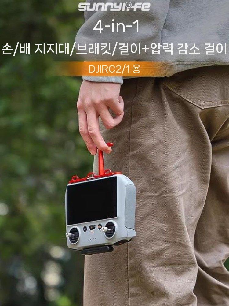 lito 1 X1 조종기 손잡이 받침대 거치대 랜야드 버클 RC2 스크린 리모컨 메탈 그립 - 상세 이미지 5