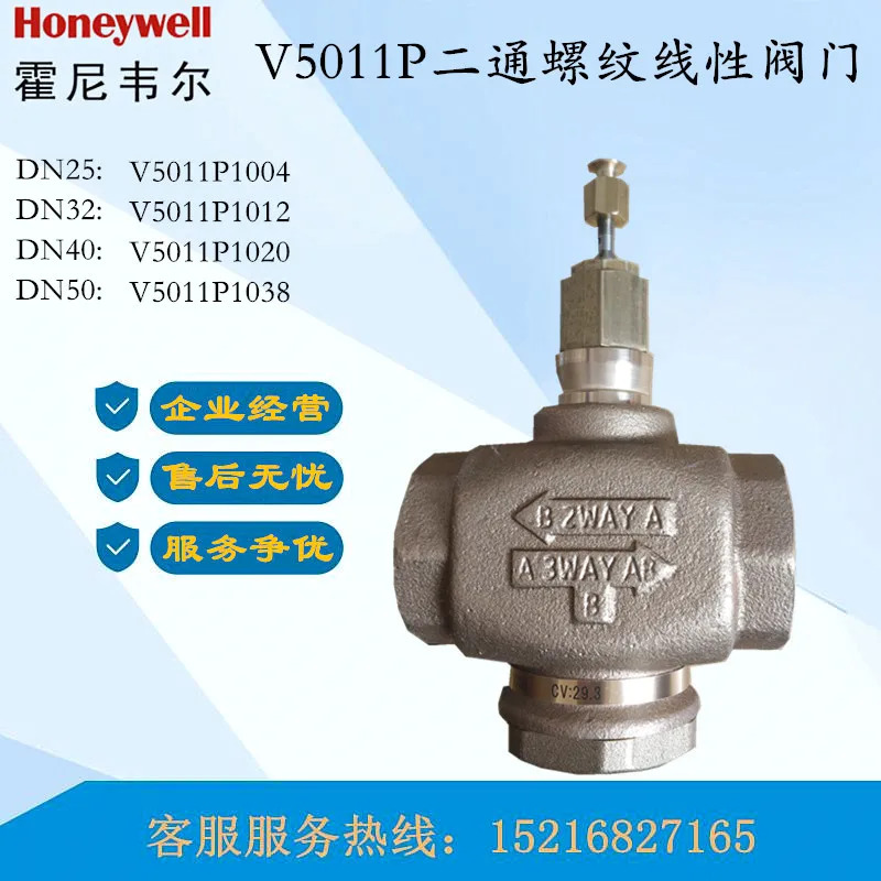 Honeywell 양방향 워터 밸브 V5011P1002 V5011P1020 V5011P1038