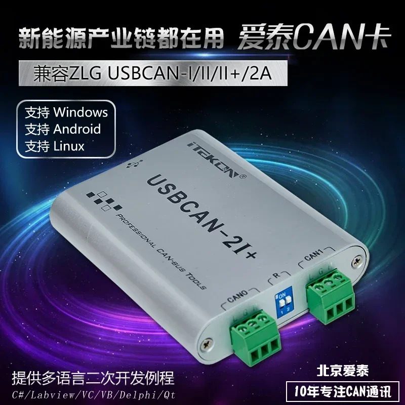 ITEKON USBCAN-2I 격리형 듀얼 채널 신에너지 오류 진단 OBD CAN Box 카드