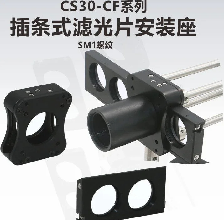 30mm 케이지 시스템 플매트 카펫 러그필터 장착 베이스 SM1 나사 인서트 광 동축