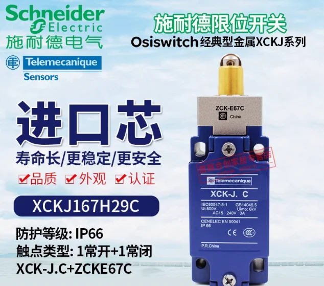 SCHNEIDER 리미트 트래블 스위치 XCKJ167H29C 금속 프레스 ZCKE67