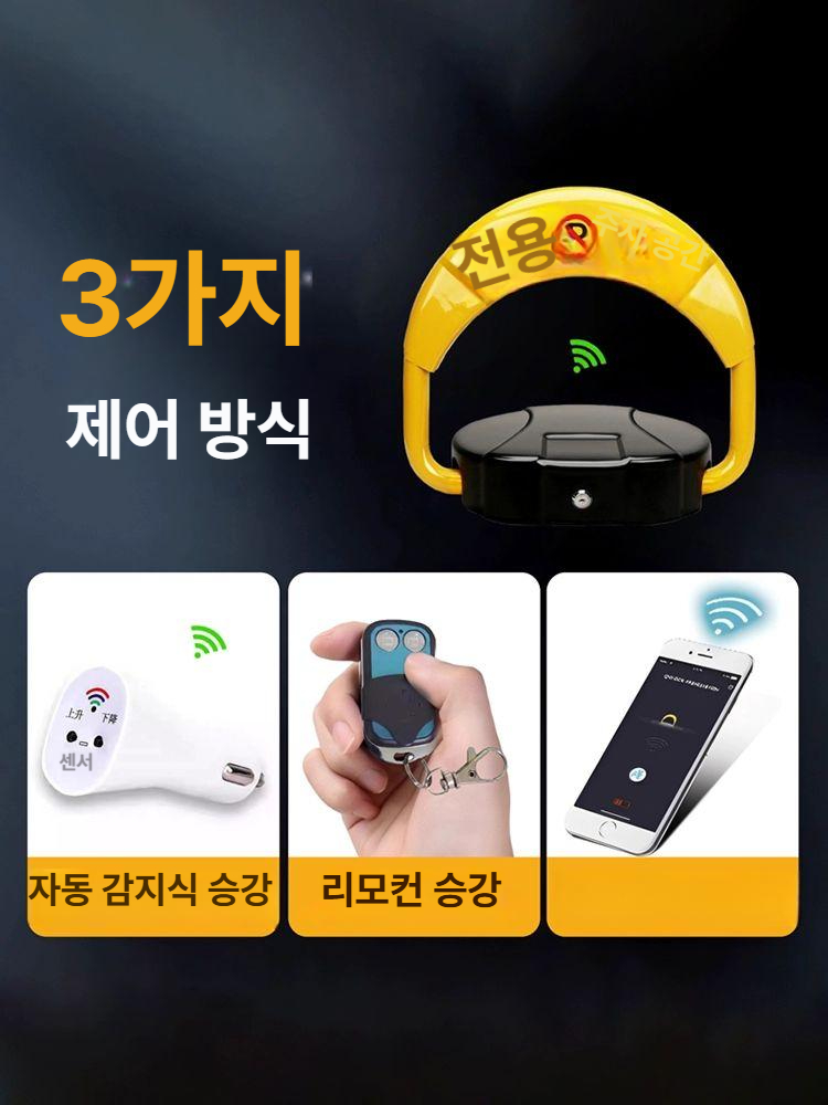 원격 스토퍼 주차금지 배터리 자동차 소형 표지판 전동 입간판 바리케이드 바닥설치 리모컨 - 상세 이미지 2