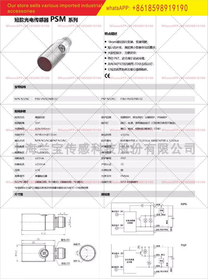 PSM-PM3DPBR E2 편광 반사 센서 적색광 3미터 M12 연결 광전스위치