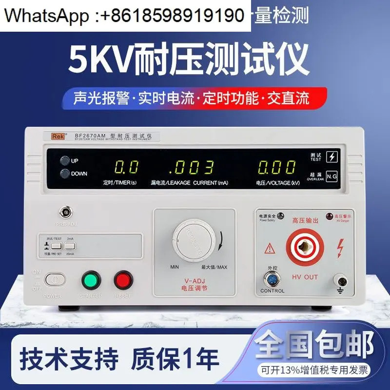 AC DC 전압 테스터 RK2670AM 5KV/10KV
