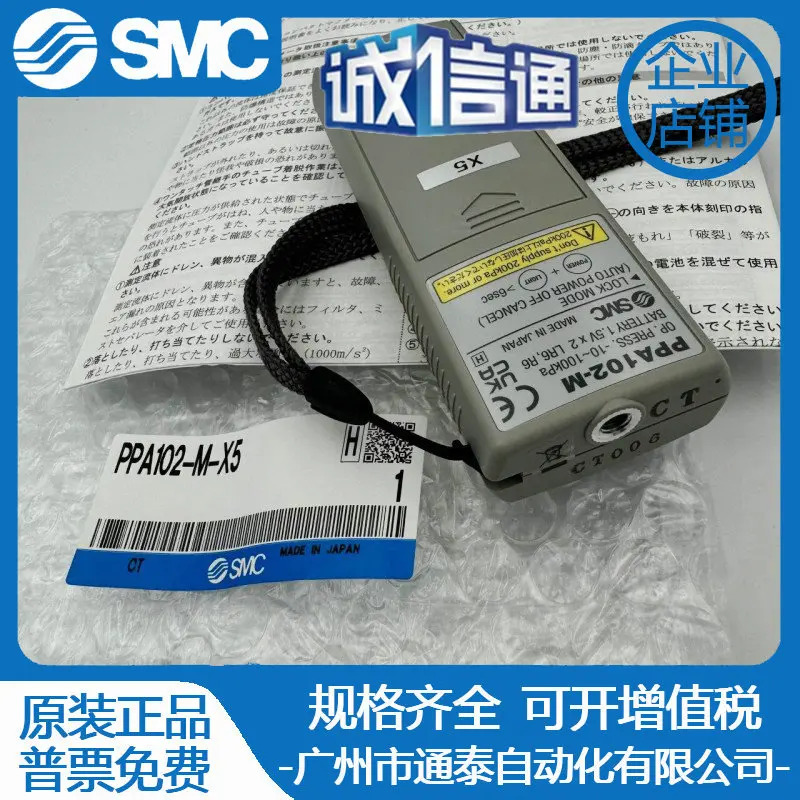 SMC 디지털 압력 게이지 PPA100/PPA101/PPA102/PPA102-M-X5 하나 벌칙 십