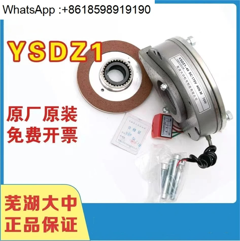 우후 중 YSDZ1-08/15/30/40/80/150 전자기 손실 브레이크