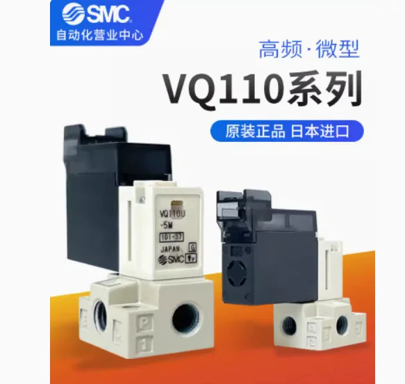 SMC 솔레노이드 밸브 VQ110-5L VQ110-5LO VQ110-5M VQ110-5MO VQ110L-5M 5MO VQ110L-5L 5LO VQ110U-5M VQ110U-5MO
