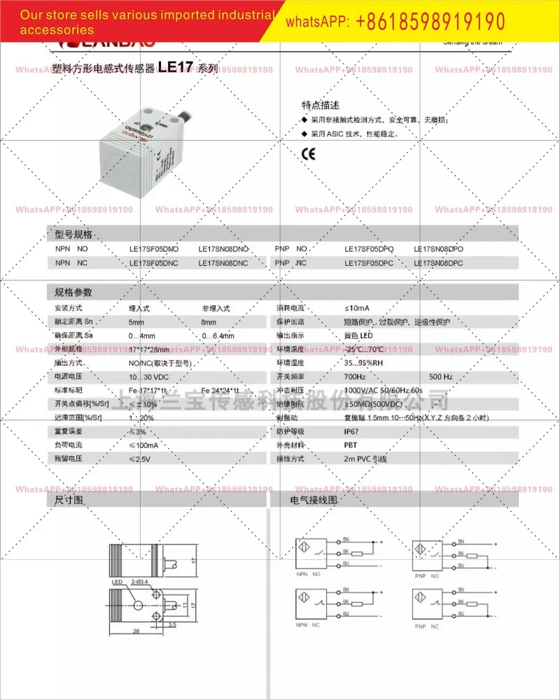 LE17SF05DNO 유도 센서 3선 내장형 5mm 플라스틱 사각 스위치