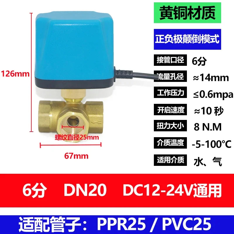 양방향 3방향 스위치 전기 볼 밸브 DC12 V24V 솔레노이드