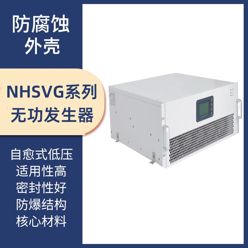 Foshan Nangao 전기 기계식 바 발생기 액티브 필터 NHAFP-70 NHSVG-50/0.4