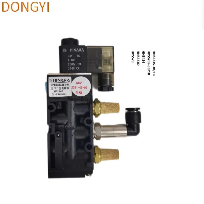 솔레노이드 밸브 5 포트 2위치 HNS523S-3B HNS523S-1B HNS523D-3B hp호환S523D-3B HNS424S-3B hp호환S523S-3B