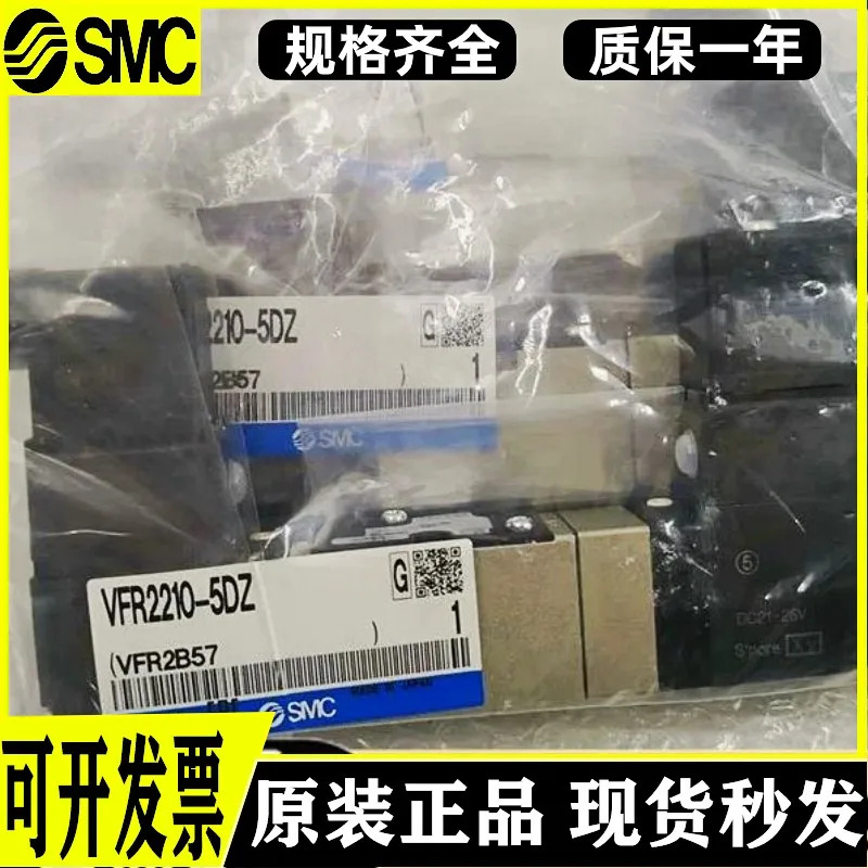SMC 오리지널 솔레노이드 밸브 VFR2210-5DZ/VFR3310-5DZ/ 21010-5LOZC /01/2400-5FZ