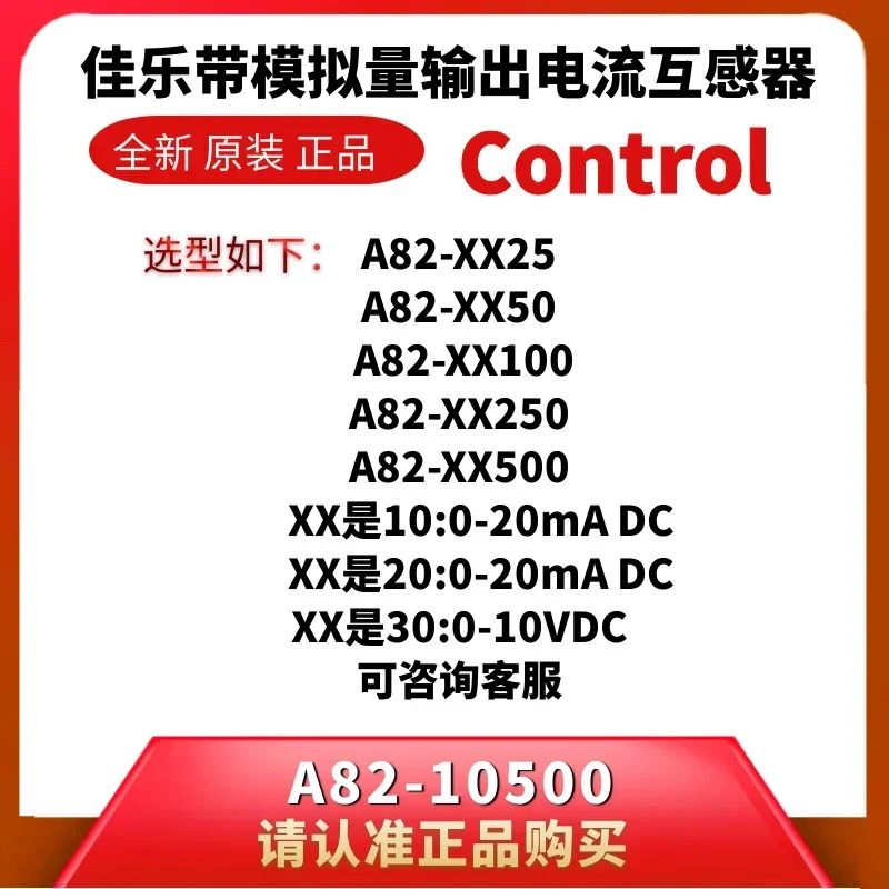 A82-10500 스위스 Jiale 컴팩트 아날로그 전류 변압기 0-20mA 0-500A