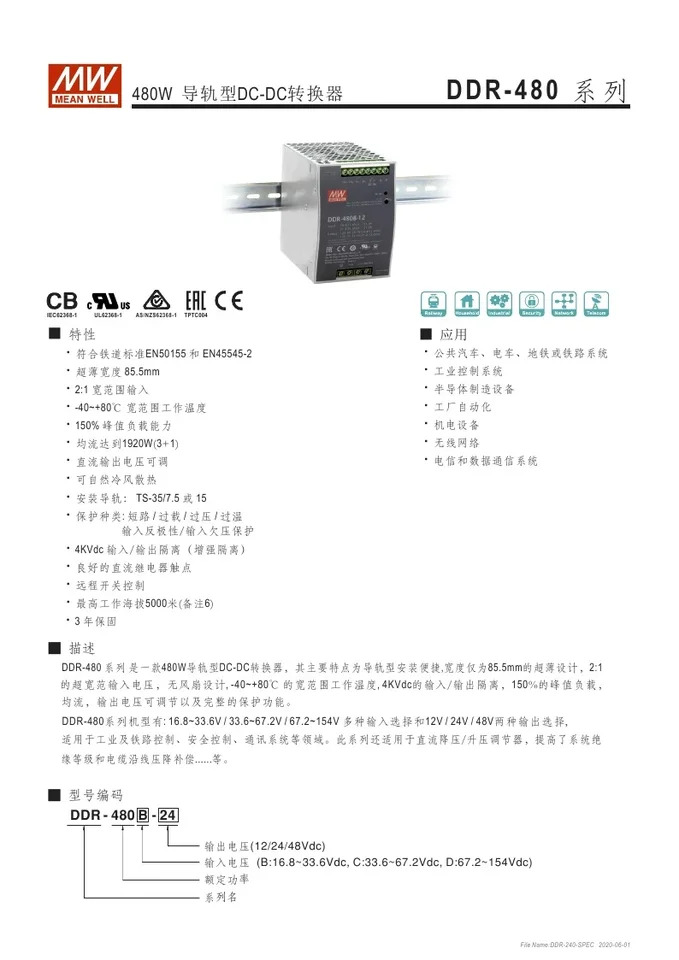 대만 Mingwei 전원공급장치 DDR-480D-48 480W 48V 레일 타입 DC-DC DC 컨버터 신