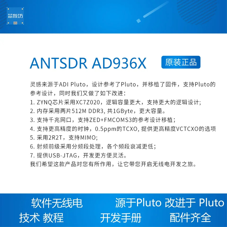 소프트웨어 라디오 AD9361 ZYNQ7020 ADI 플루토 실험 Antsdr