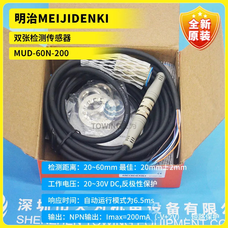 메이지덴키 메이지 더블 시트 감지 센서 MUD-60N-200 공장 직판
