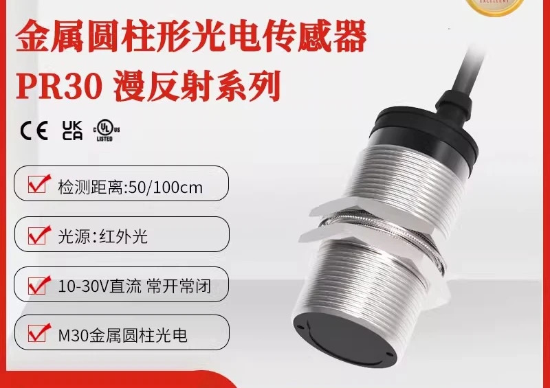 PR30-BC100DNO 금속 센서 NPN 상시 개방형 100cm 확산 반사 광전스위치