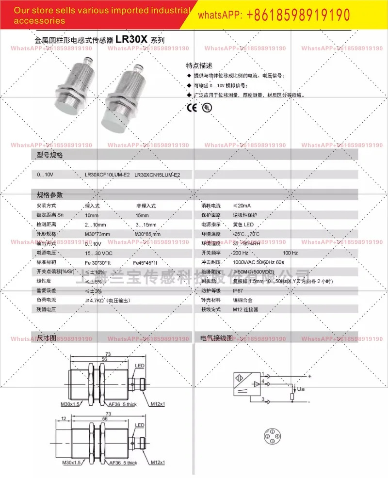 LR30XCN15LUM E2 아날로그 출력 센서 M12 플매트 카펫 러그금속 유도 스위치