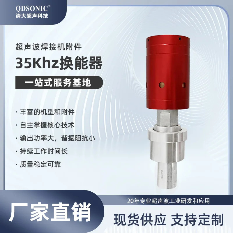 2025년초음파 플라스틱 용접 변환기 35K1200w 자동 초음파 진동기 액세서리 공장