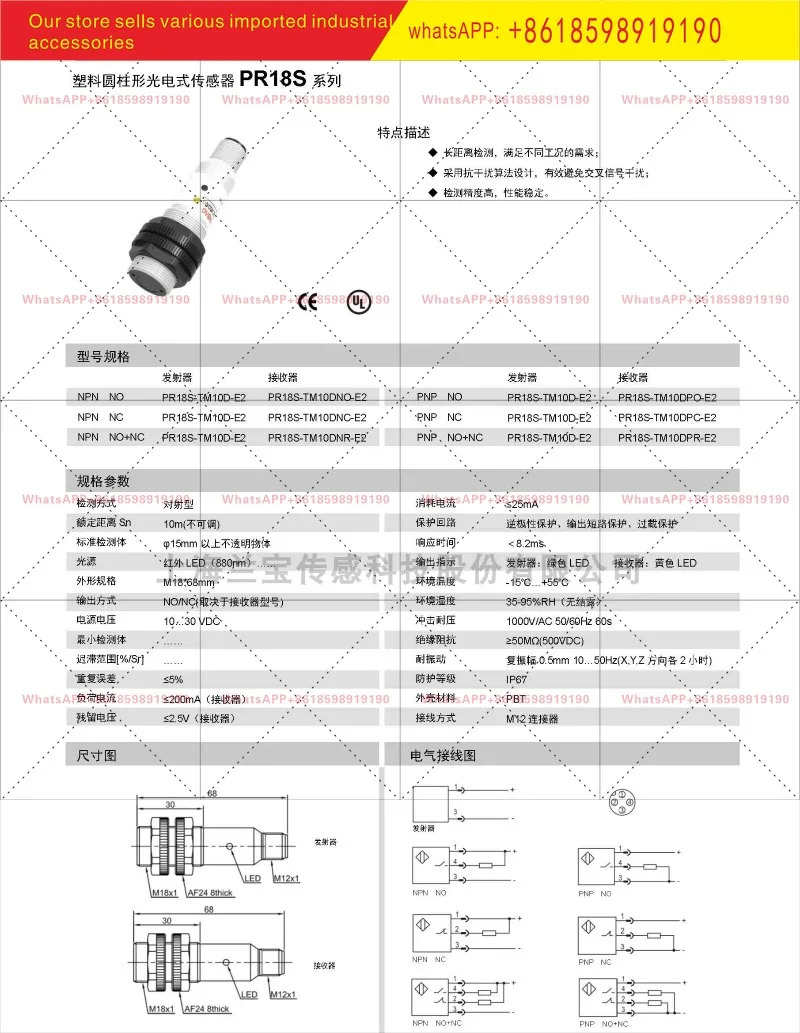 PR18S TM10DNC E2 방지 센서 DC3 4선 M12 연결 10m 광전스위치