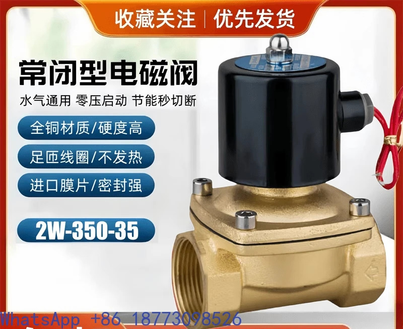 정상 솔레노이드 밸브 워터 에어 2W350-35 AC220VDC24V 제어 스위치 DN35