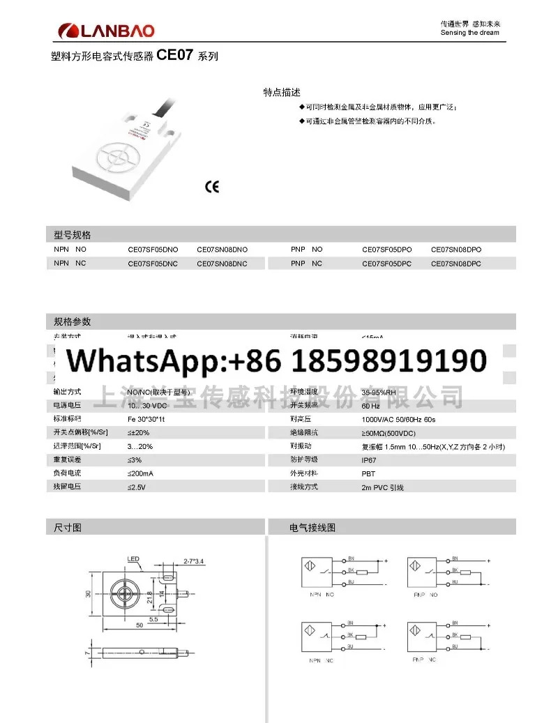 CE07SF05DNC 정전용량 센서 DC 삼선식 2미터 와이어 5mm 사각 스위치