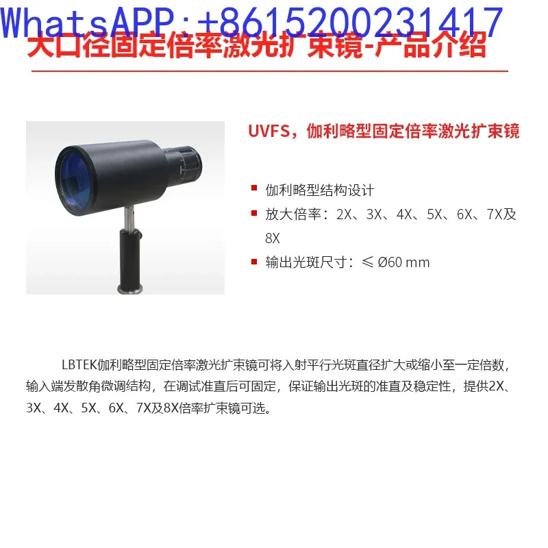 조리개 고정 배율 레이저 빔 확장기 갈릴레오 타입 UVFS 2X-8X