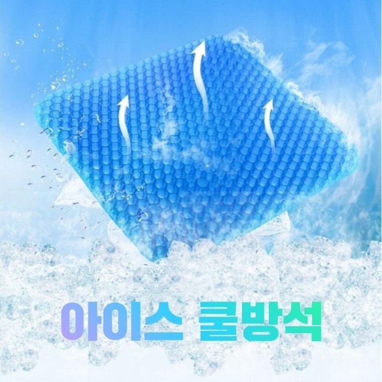 도모아 사각 여름용 방석 아이스 쿨 젤방석 소파 차량용 여름이불 쿨매트 싱글 더블 쿨매트리스 - 상품 이미지