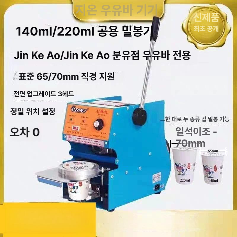 음료 컵실링기 업소용 테이크아웃 밀봉기 밀폐 필름 포장기계 자동실링기 자동랩핑기 - 상세 이미지 2