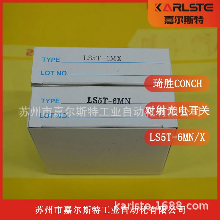 대만 Qisheng CONCH 광전센서 LS5T-6MN/X LS5T-6MX LS5T-6MN